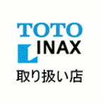 TOTO/INAX取扱店
